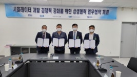 KAI, 훈련체계 전문업체와 상생협력…영상시스템 기술 제공