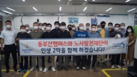 한국폴리텍대학 동부산캠퍼스-노사발전재단, 캠퍼스 투어 진행