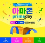 코리아센터 몰테일, 아마존 프라임데이 할인 이벤트 진행