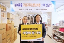 에듀윌 ESG위원회, 구로구 푸드뱅크마켓센터에 1t 쌀 기증