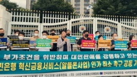 이동통신유통협회 금융위, KB 알뜰폰 승인 취소해야