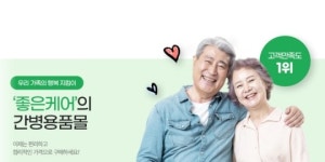 유니메오, 간병 전문용품 온라인몰 좋은케어몰 론칭