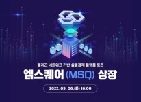 플랫타익스체인지, 엠스퀘어 6일 신규 상장