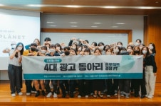 온더플래닛, 4대 대학생 연합 광고동아리 연계 경쟁PT 성료