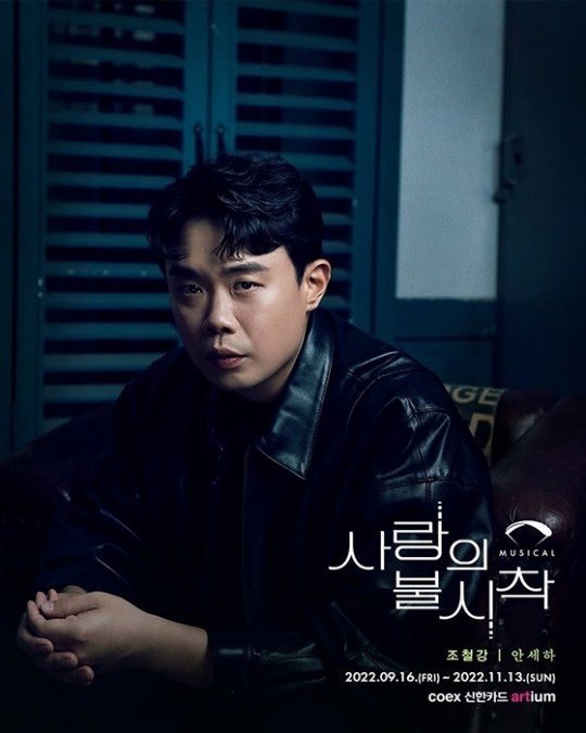 학폭 의혹 안세하, 뮤지컬 젠틀맨스 가이드 출연 중단