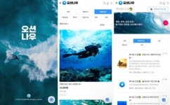 다이버를 위한 모든 것…커뮤니티 예약 서비스 오션나우 출시