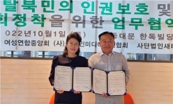 (사)장애인미디어인권협회-(사)새터민회 MOU 체결…“탈북민 인권보호”