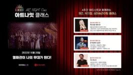 샤이닝랩, 롯데시네마와 힐링믹서 아트나잇 클래스 개최