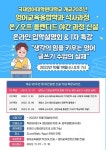 국제영어대학원대학교, 개교 20주년 기념 온라인 영어교육 기획특강 시리즈 개최