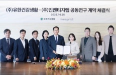 인벤티지랩, 유한건강생활과 의료용 대마 장기지속형 주사제 개발 협력