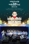 한국예술원, 백범김구기념관 개관 20주년 ‘나의 소원’과 힙합경연대회 성료