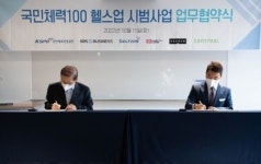 케이디헬스케어 스포애니, 국민체력100 헬스업 국민체육진흥공단 업무협약 체결