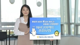 NH농협손해보험, 다이렉트종합보험 출시