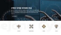 세종사이버대학교 정보보호학과, 정보보호 전문가 과정 운영