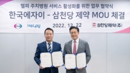 한국에자이-삼천당 제약, 주치 병원 서비스 활성화 MOU 체결