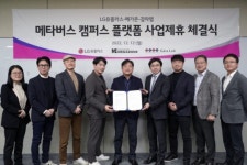 메가존, 대학 특화 메타버스 플랫폼 출시한다