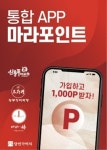 당인가미식, 포인트 적립 어플 마라포인트 출시