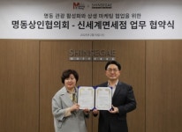 관광 1번지 명동 살린다…신세계免, 명동상인회와 공동 마케팅