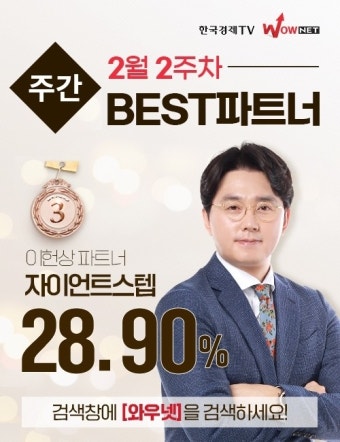 한국경제TV 와우넷 파트너 이헌상 