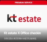 오피스체크인-KT에스테이트, 임대 마케팅 업무 협약 체결