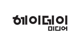 헤이데이미디어, 고객사 지속 성장 위한 ‘그로스 마케팅 솔루션’ 도입