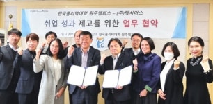 맥시머스 코리아, 한국폴리텍대학 원주캠퍼스와 취업지원 업무 협약체결
