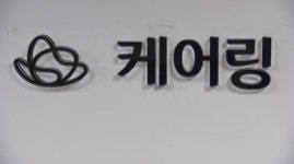 잡상인 취급 받던 청년, 요양산업 판 뒤흔들다 [고영욱의 스타트업 나우]