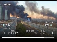 한국타이어 공장 화재 KTX 차질…고속도로 통행 재개