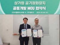 깨공과 알링크, 상가전용 공기청정기 공동 개발