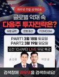 한국경제TV 와우넷 주말 공개방송 글로벌 악재 속, 다음 주 투자 전략은?