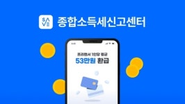 세무법인 세이브택스, 종합소득세신고센터 홈페이지 개편