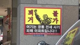 [단독] 부산에서 또…수영동 오피스텔 대규모 깡통전세