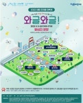 어린이날 로봇·드론 체험하세요…성동구, 온마을 대축제 개최