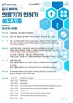 드림씨아이에스-메디팁, 中 NMPA 의료기기 인허가 심포지엄
