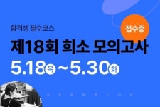 KG에듀원 희소/쌤플러스, 2024학년도 임용 대비 희소모의고사 2차 추가 접수 시작