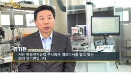 첨단산업의 리더로 국가발전에 기여하다, 한광전기공업㈜ 유기현 대표