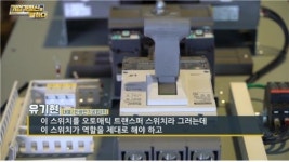 첨단산업의 리더로 국가발전에 기여하다, 한광전기공업㈜ 유기현 대표