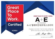 에이앤이코리아, GPTW코리아 주관 일하기 좋은 기업 선정