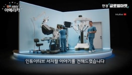 애플블러썸 다빈치병원점 | 수술 로봇계의 애플…대체 불가 '다빈치' 발명한 이 회사 [바이 아메리카]