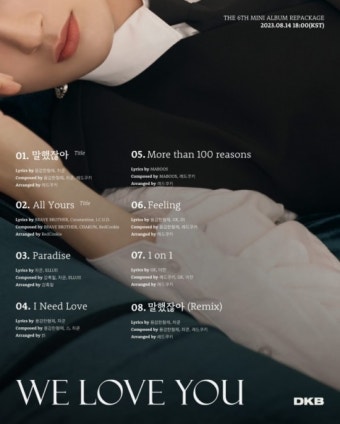 다크비, 리팩 ‘We Love You’ 트랙 리스트 공개…더블 타이틀로 ‘기대감 2배 UP’