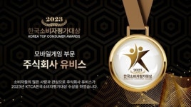 유비스 제네시스(GENESIS), 2023 한국소비자평가대상 모바일게임 부문 수상