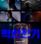 ‘악인전기’ 2차 캐릭터 티저 공개…김영광의 범접불가 악인 포스