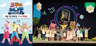 ‘돈워리with 퍼니맨’ 시즌2, 대교어린이TV 9월7일 성황리 첫 방영