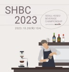 서울호서직업전문학교, ‘SHBC 2023 바리스타·바텐더 고교 챔피언십’ 개최