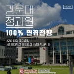 2024 수시 원서접수 기간, 차선책으로 알아볼 수 있는 곳은