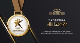 맛대장 농업회사 법인 제피고추장, ‘2023 KTCA한국소비자평가대상’ 한국 전통장류 부문 수상