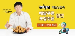 썬더치킨, 배달의민족 입점 기념 할인 프로모션 진행