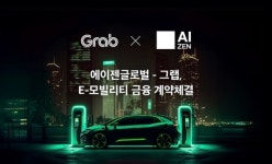 에이젠글로벌, 인도네시아 ‘그랩(Grab)’과 모빌리티 금융 체결