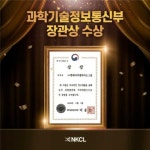 엔케이씨엘바이오그룹 과기부 장관상 수상