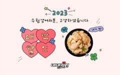 네네치킨, 수능맞이 카카오톡 선물하기 할인 프로모션 진행